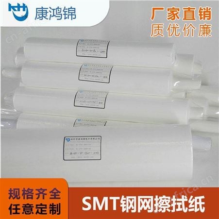 GKGSMT钢网擦拭纸 网纹工业无尘擦拭纸印刷 SMT钢网纸 可定做