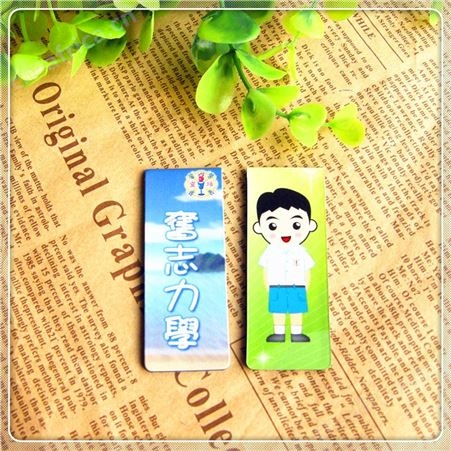 小学生男生女生版儿童磁性书签公司宣传广告礼品定做