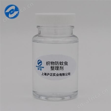 上海沪正防蚊虫除螨母粒纺织物后整理助剂