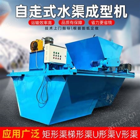 现浇水渠成型机 全自动渠道衬砌机 拦水带U型渠成型械