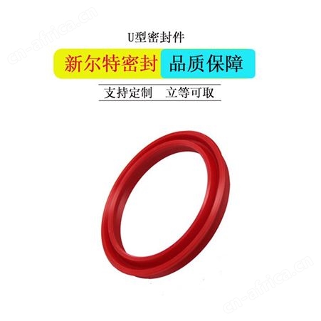 千斤顶油缸用U型密封件A新尔特密封圈批量生产