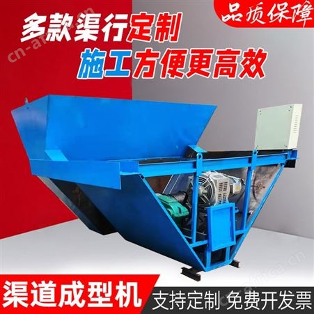 现浇水渠成型机 全自动渠道衬砌机 拦水带U型渠成型械