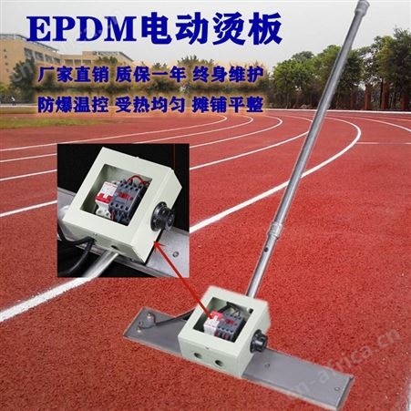 EPDM颗粒电烫板 220v手动摊平机 塑胶跑道电烫耙摊铺机