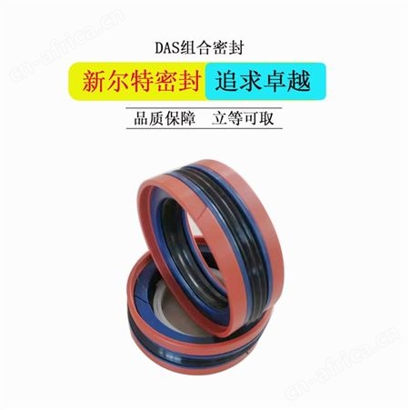 DAS型组合油封液压支架用A新尔特密封件供应