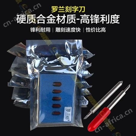 刻字机罗兰刻刀45°角配件刻字膜刀头刻绘机雕刻不干胶绘图刀具