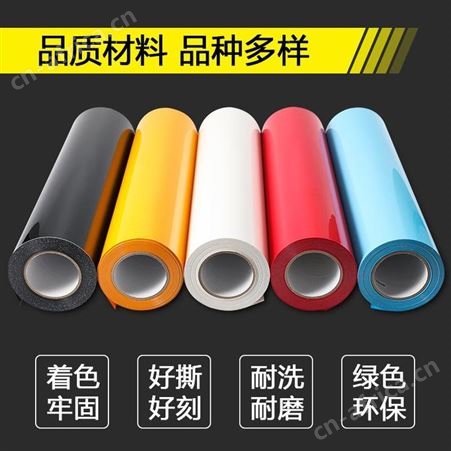 PVC热转印刻字膜彩色烫画雕刻打印膜定制服装T恤烫画LOGO哑光胶片绘图膜