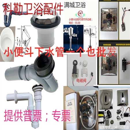 科勒小便斗感应器维修大便蹲便感应器水龙头维修配件