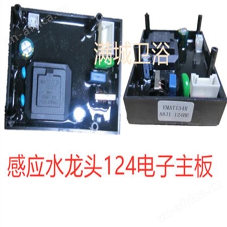 toto感应水龙头电磁阀 totoDLE124DE感应水龙头主板 厂家批发价格