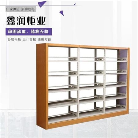 鑫润柜业 简易钢制书架 多层单双面书架 简易书架 学校图书馆书店置物架 厂家加工定制