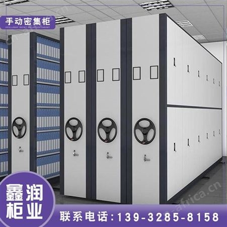 鑫润定制 密集柜 储藏柜矮柜 窗边柜文件 手摇密集架柜欢迎订购
