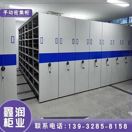 可定制底图密集柜价格_凭证密集柜_手动密集柜_智能密集柜_河北鑫润供应