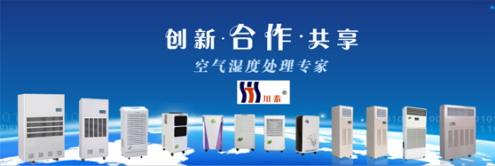 川泰除湿机