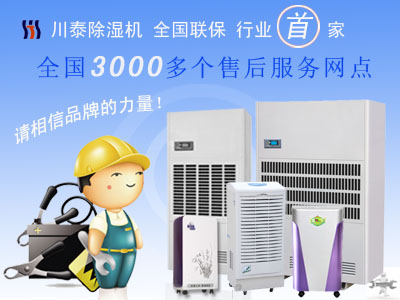 川泰除湿机售后