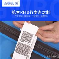 GWBQ航空RFID标签 三防热敏纸耐久性强 超高频芯片 远距离读取215N
