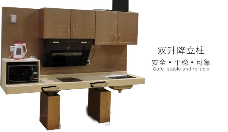 智能厨房双升降立柱应用 智能厨房双升降立柱应用